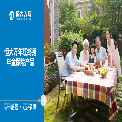 恒大-万年红